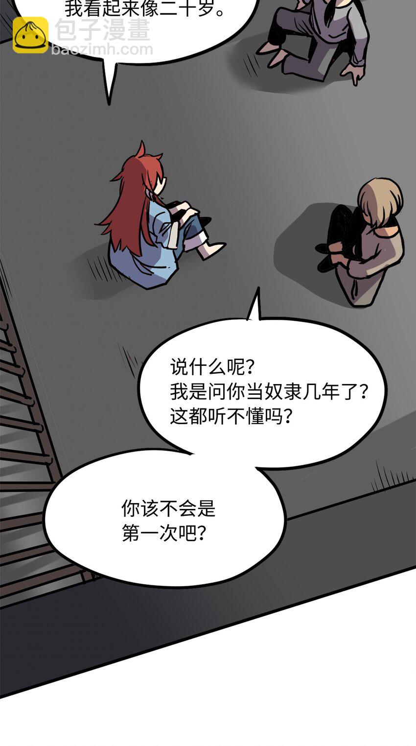 《雏龙战记》03 阿林被赎买 第27页