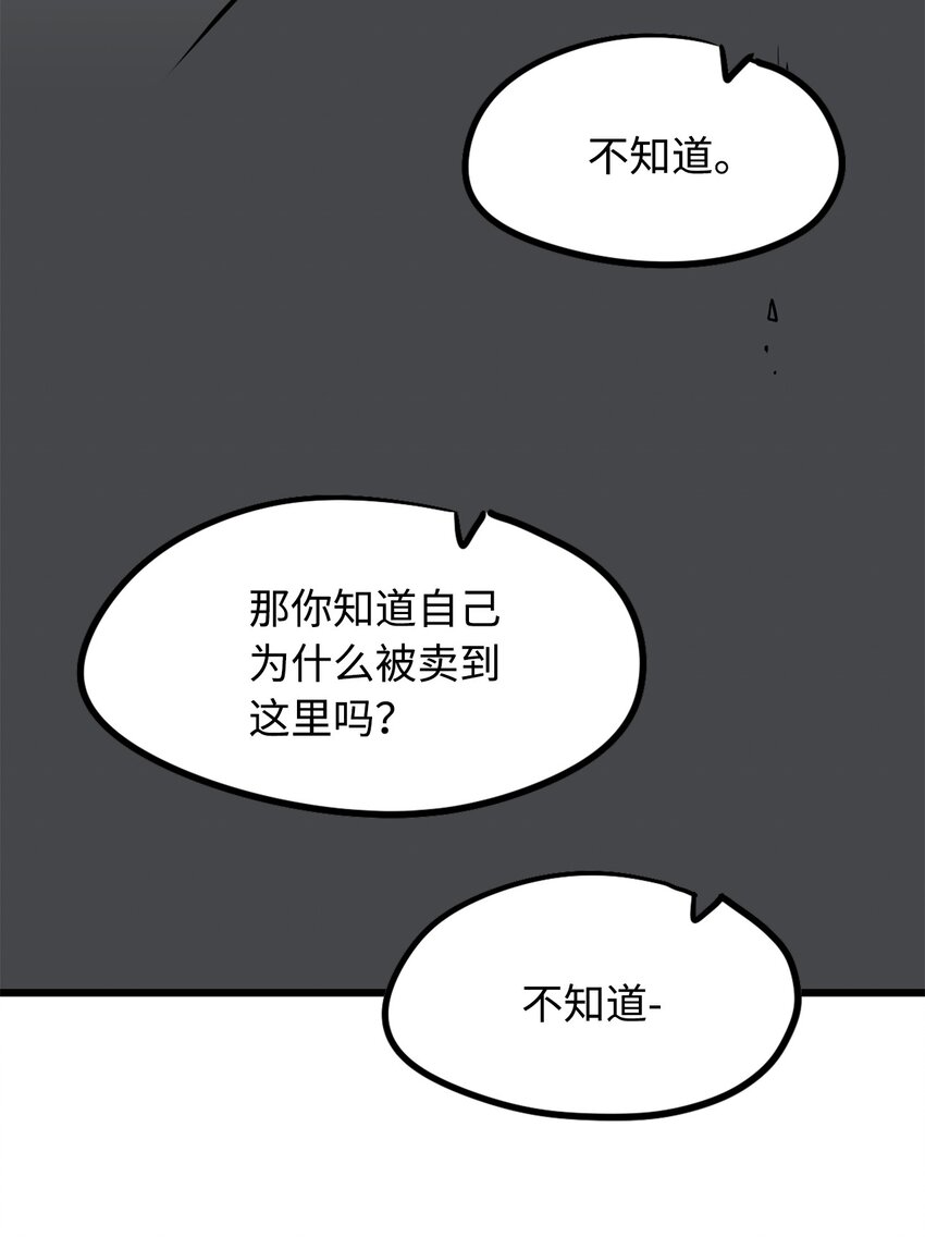 《雏龙战记》03 阿林被赎买 第32页