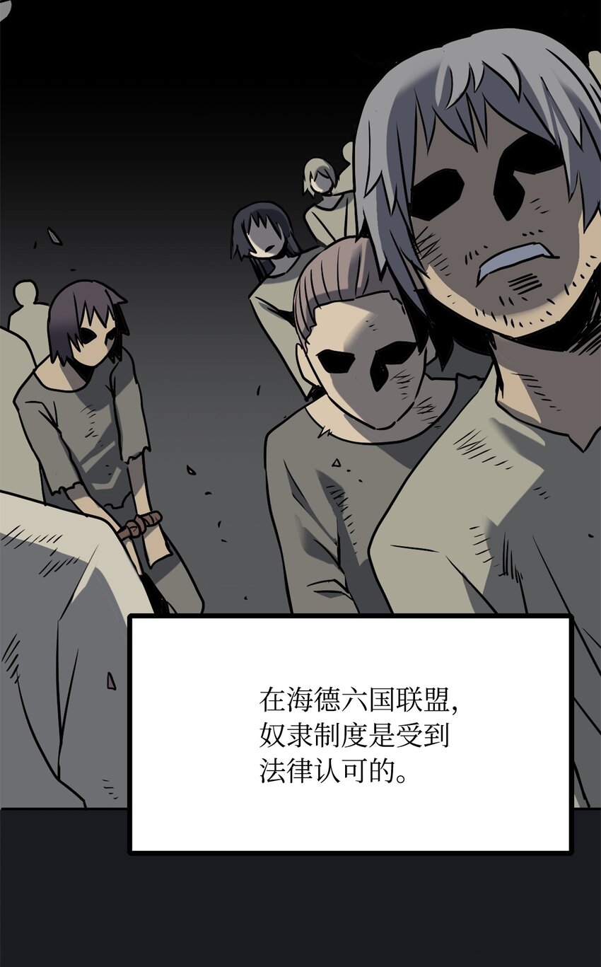 《雏龙战记》03 阿林被赎买 第3页