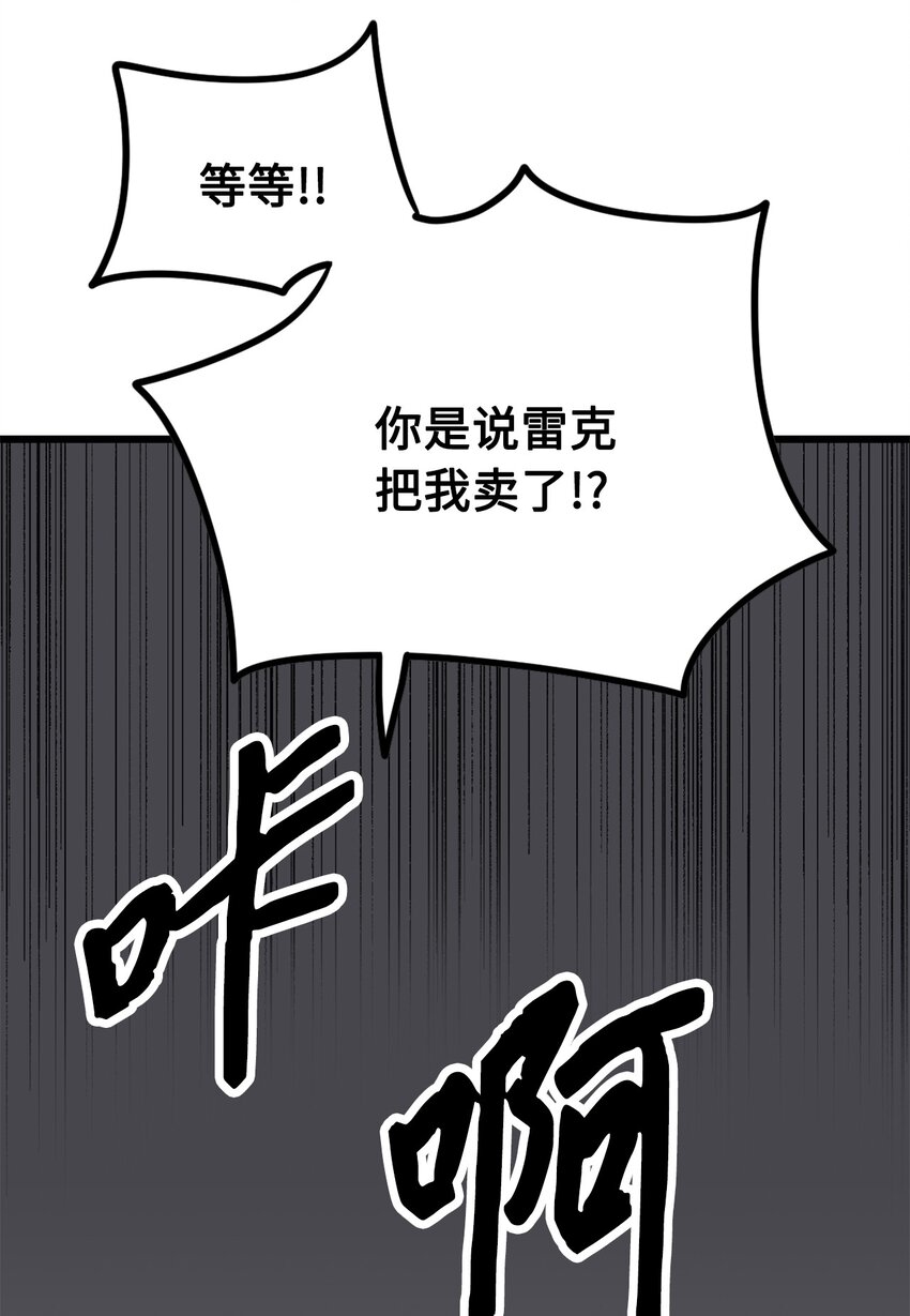 《雏龙战记》03 阿林被赎买 第41页