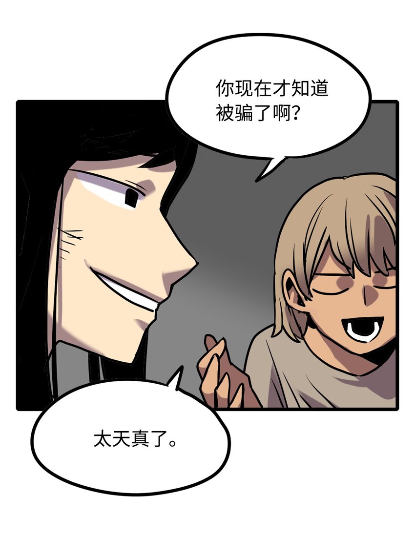 《雏龙战记》03 阿林被赎买 第43页