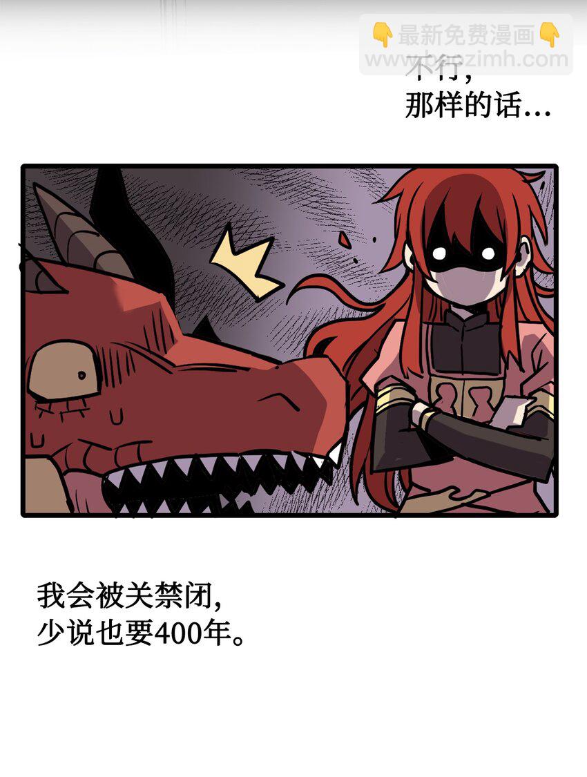 《雏龙战记》03 阿林被赎买 第49页
