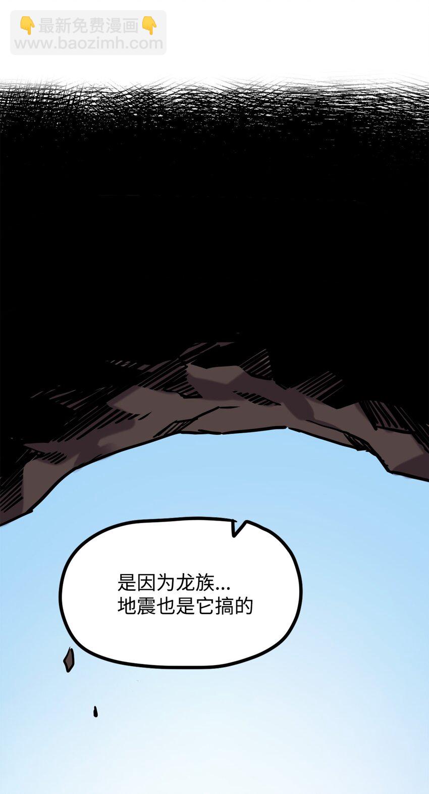 《雏龙战记》01 赤龙练得变身术化身人类 第20页