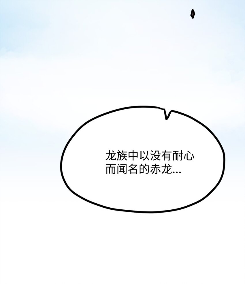 《雏龙战记》01 赤龙练得变身术化身人类 第21页