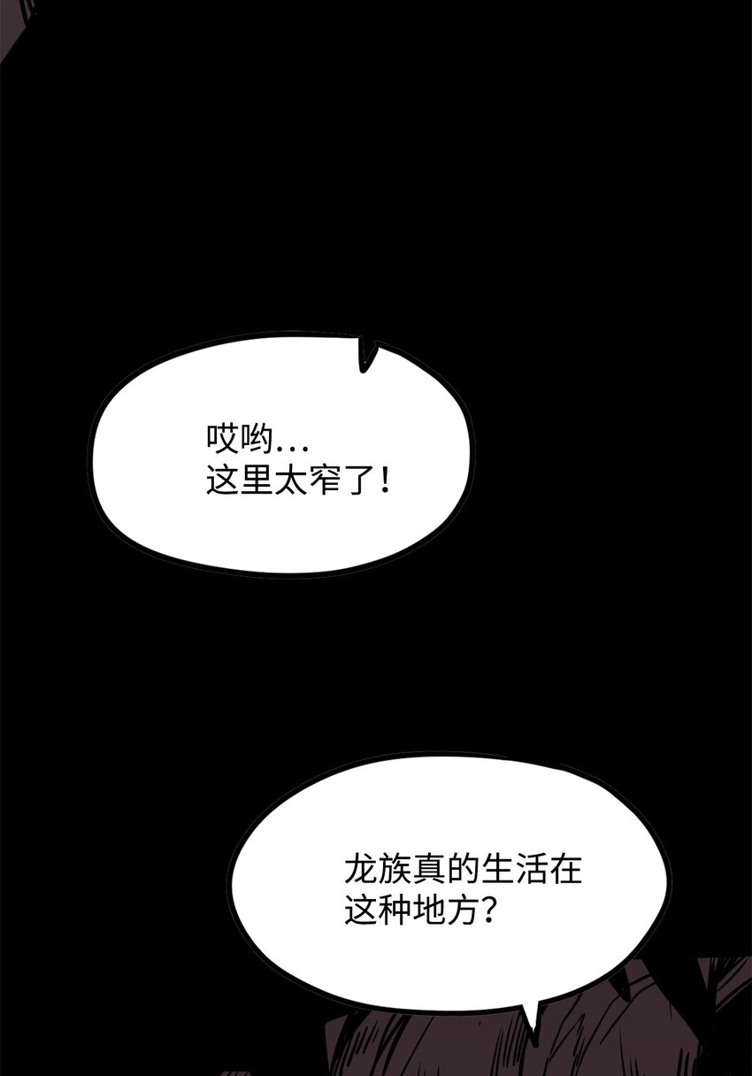 《雏龙战记》01 赤龙练得变身术化身人类 第25页