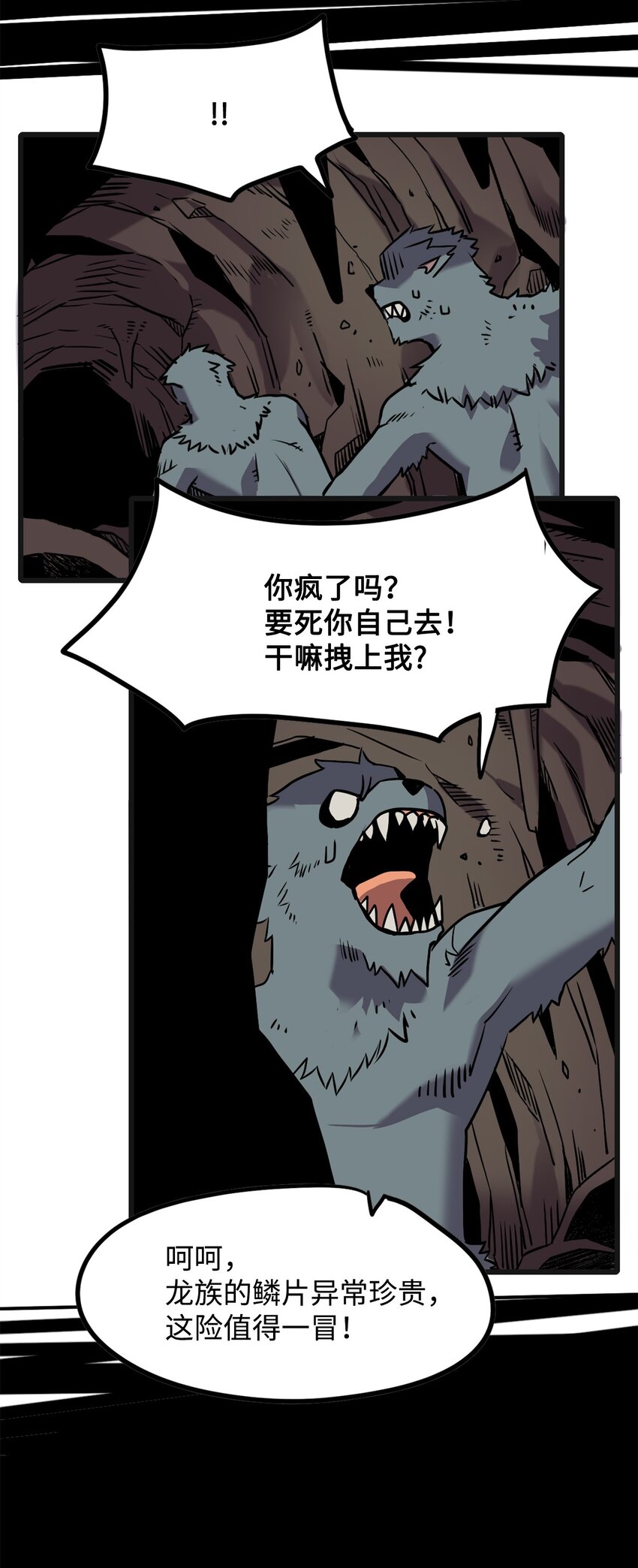 《雏龙战记》01 赤龙练得变身术化身人类 第28页