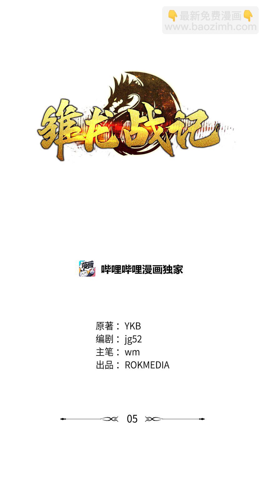 《雏龙战记》05 步入宫廷 第16页