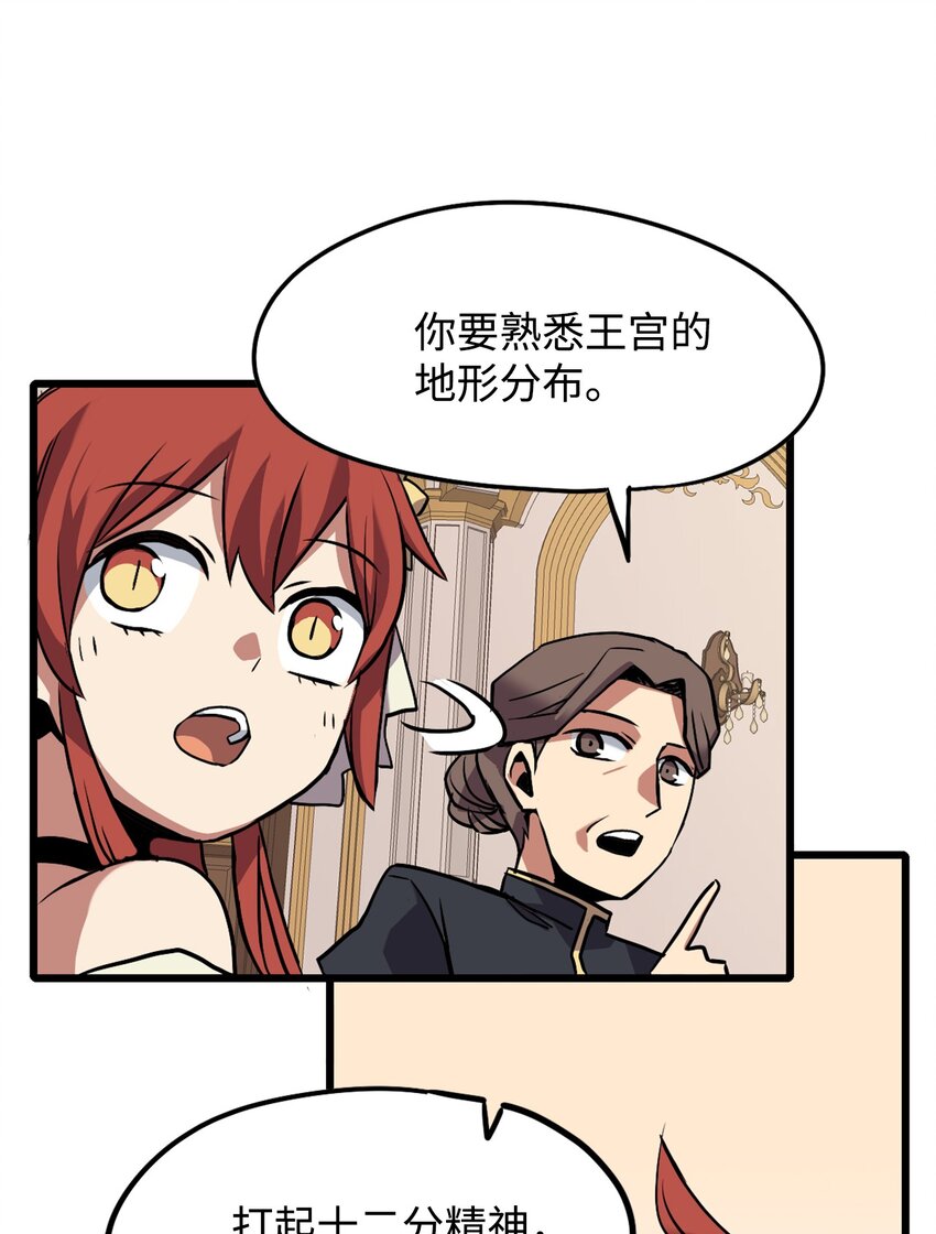 《雏龙战记》05 步入宫廷 第23页