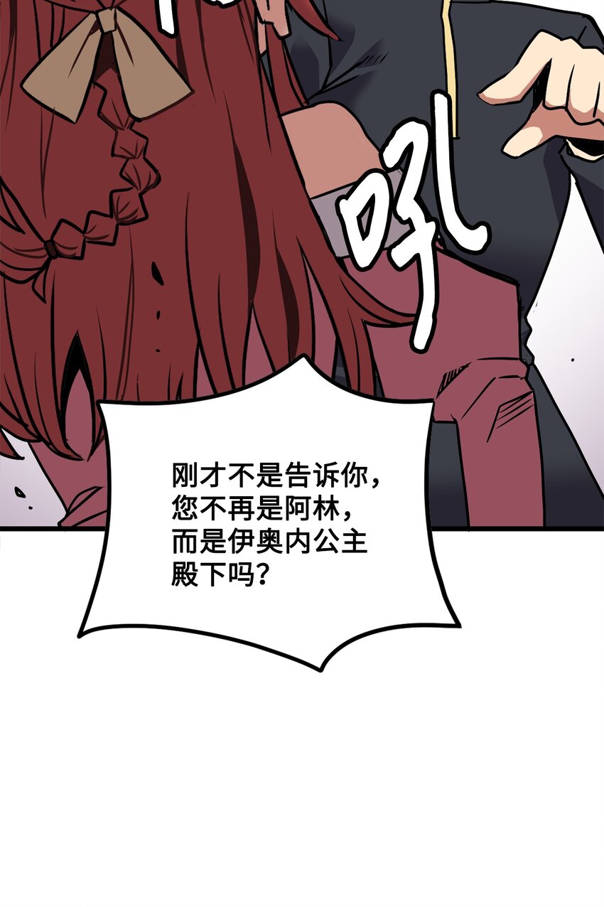 《雏龙战记》05 步入宫廷 第31页