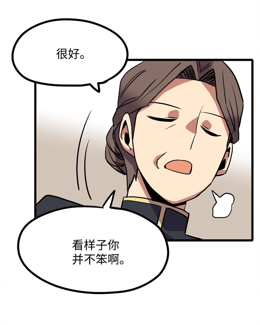 《雏龙战记》05 步入宫廷 第35页