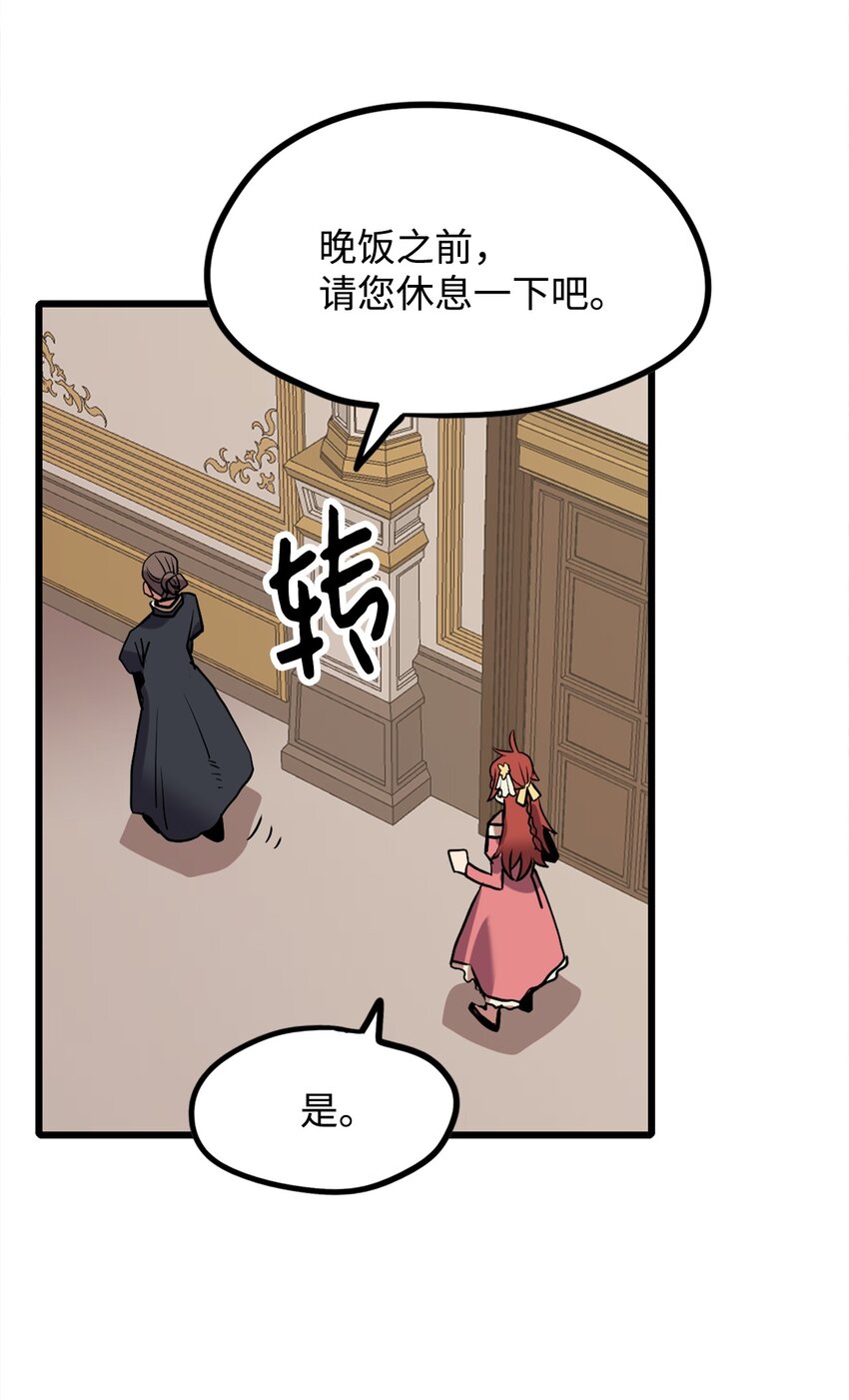 《雏龙战记》05 步入宫廷 第36页