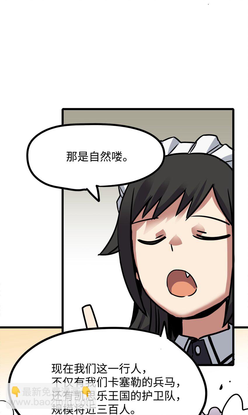 《雏龙战记》08 意外反转 第12页