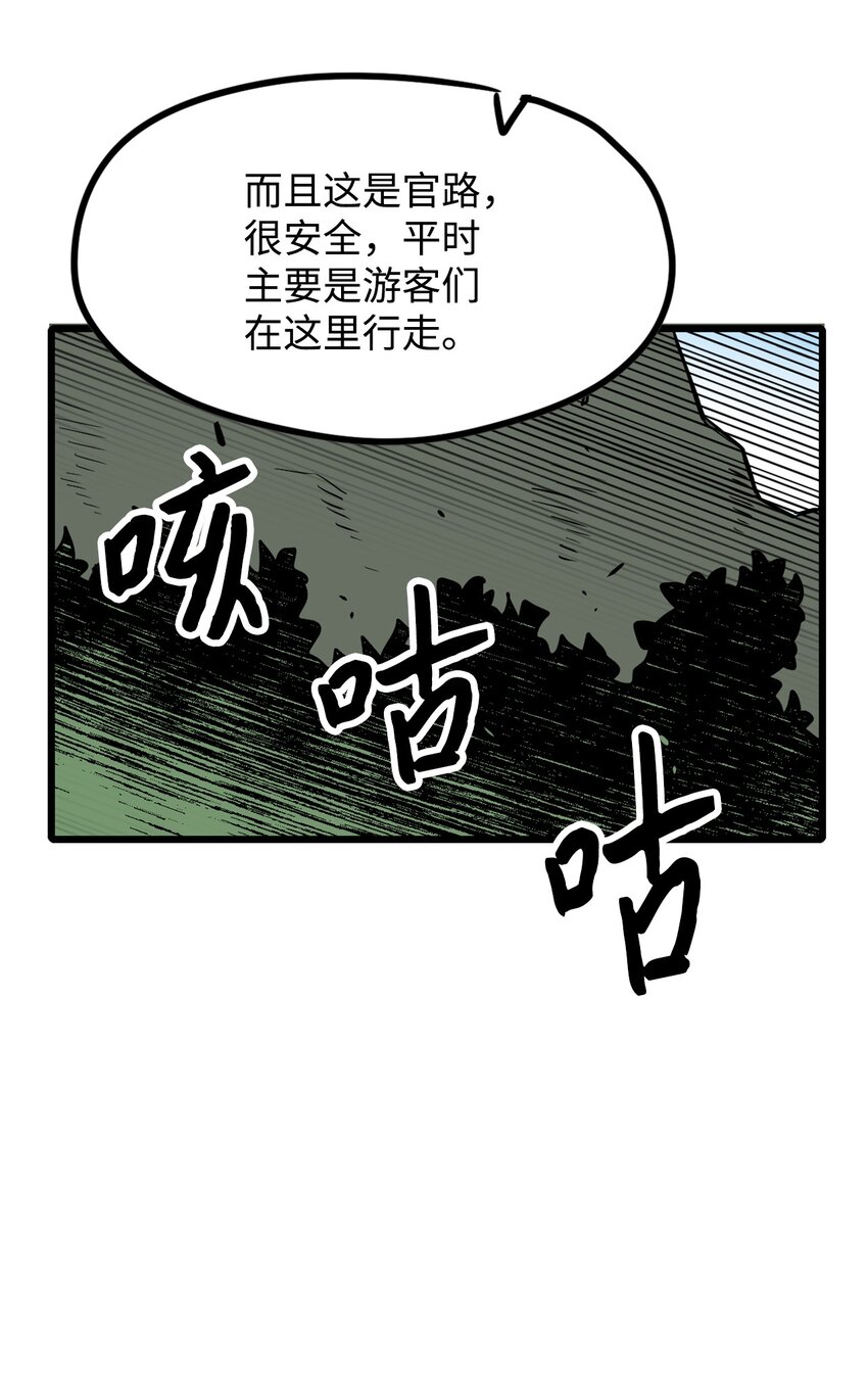 《雏龙战记》08 意外反转 第14页