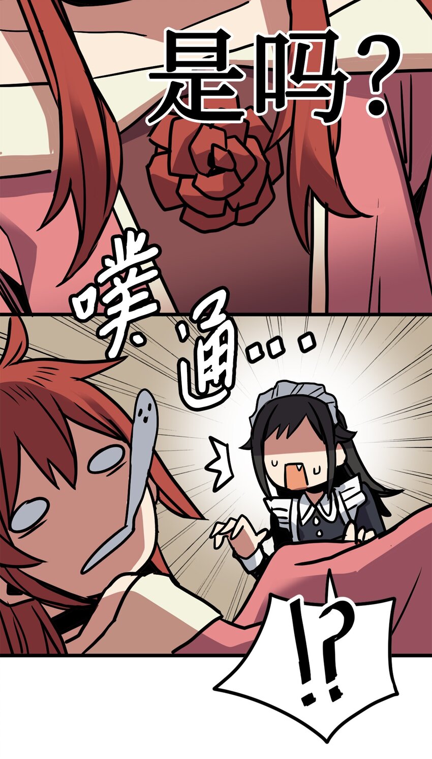 《雏龙战记》08 意外反转 第16页