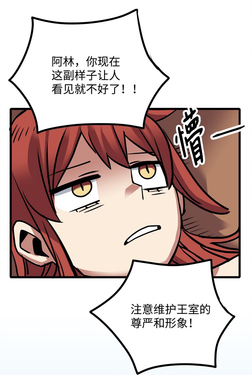 《雏龙战记》08 意外反转 第17页