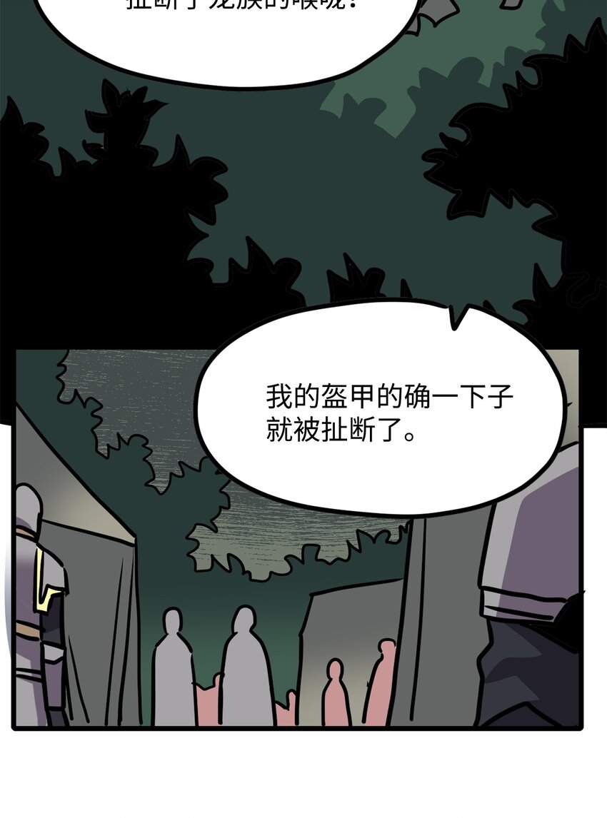 《雏龙战记》08 意外反转 第25页