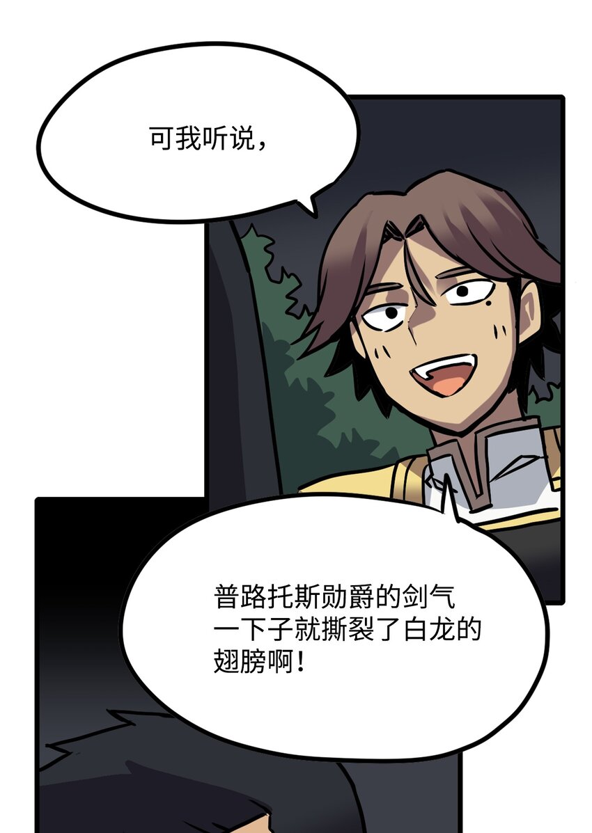 《雏龙战记》08 意外反转 第27页