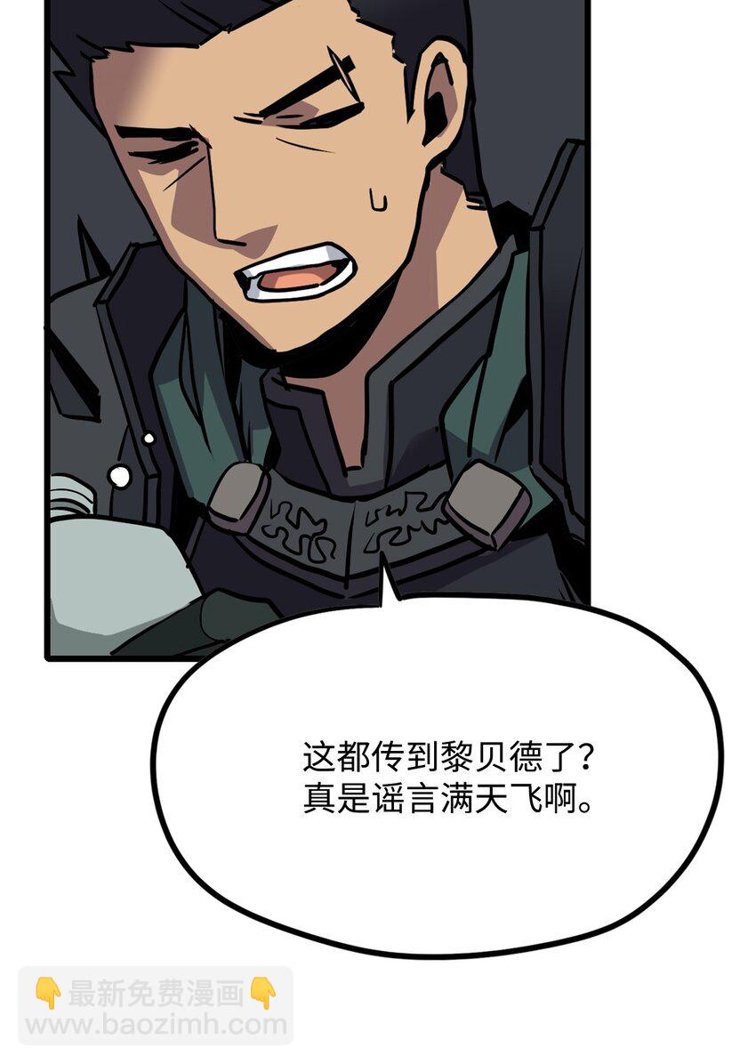 《雏龙战记》08 意外反转 第28页
