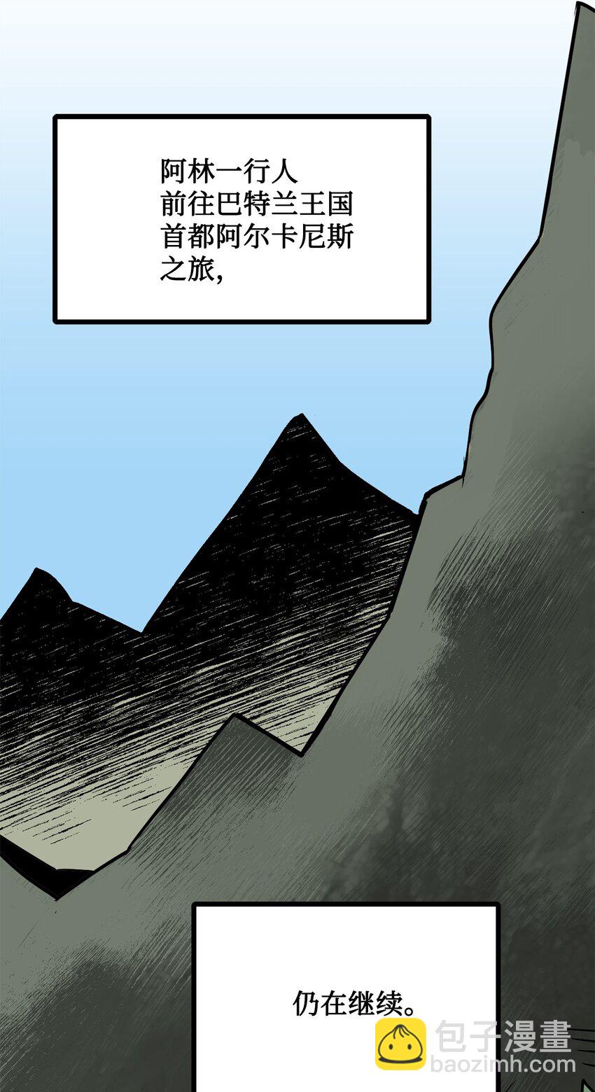 《雏龙战记》08 意外反转 第2页