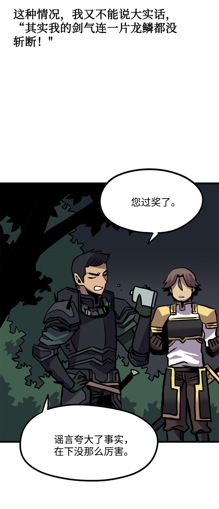《雏龙战记》08 意外反转 第32页