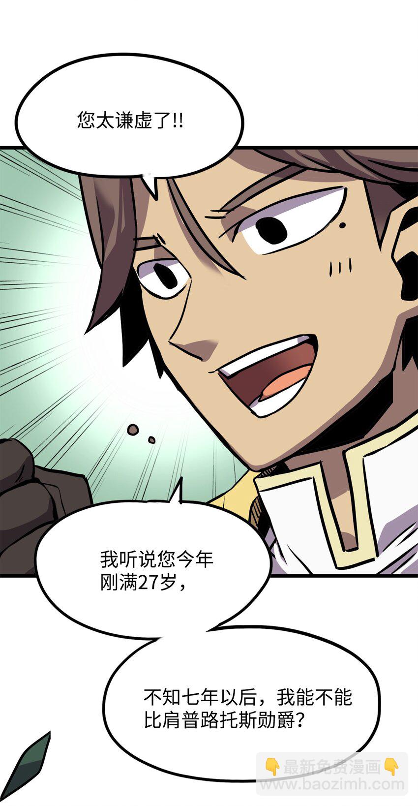 《雏龙战记》08 意外反转 第33页