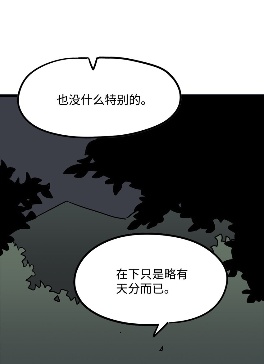 《雏龙战记》08 意外反转 第36页