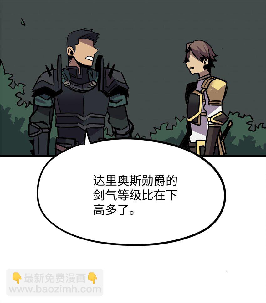 《雏龙战记》08 意外反转 第37页
