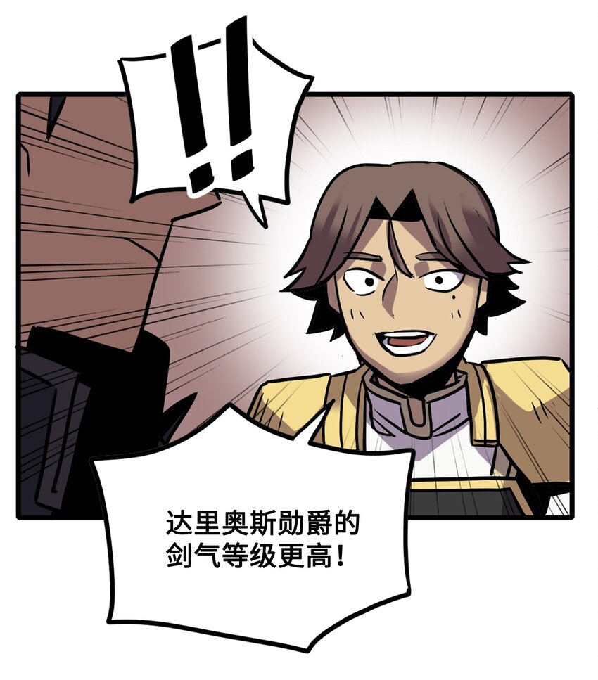《雏龙战记》08 意外反转 第38页