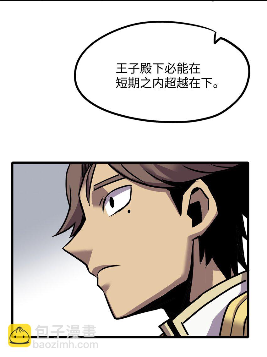 《雏龙战记》08 意外反转 第40页