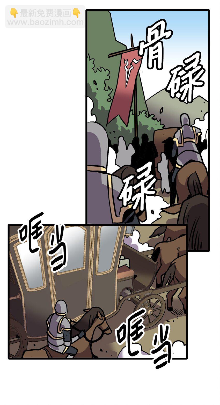 《雏龙战记》08 意外反转 第4页