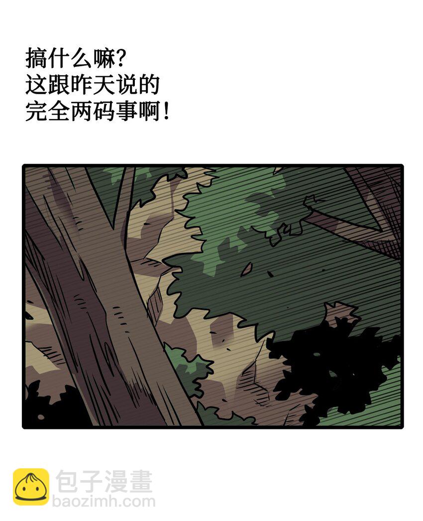 《雏龙战记》08 意外反转 第6页
