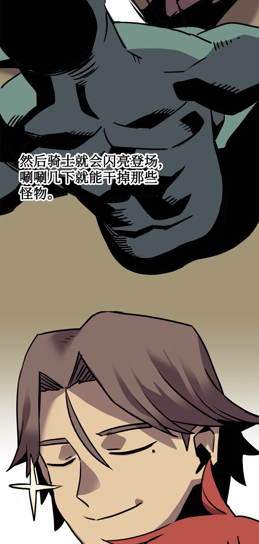 《雏龙战记》08 意外反转 第8页