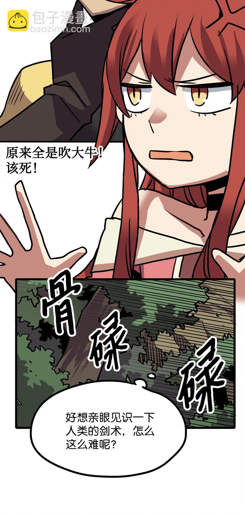 《雏龙战记》08 意外反转 第9页