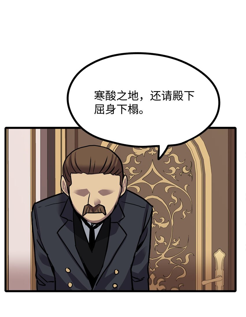 《雏龙战记》07 六国形势 第36页
