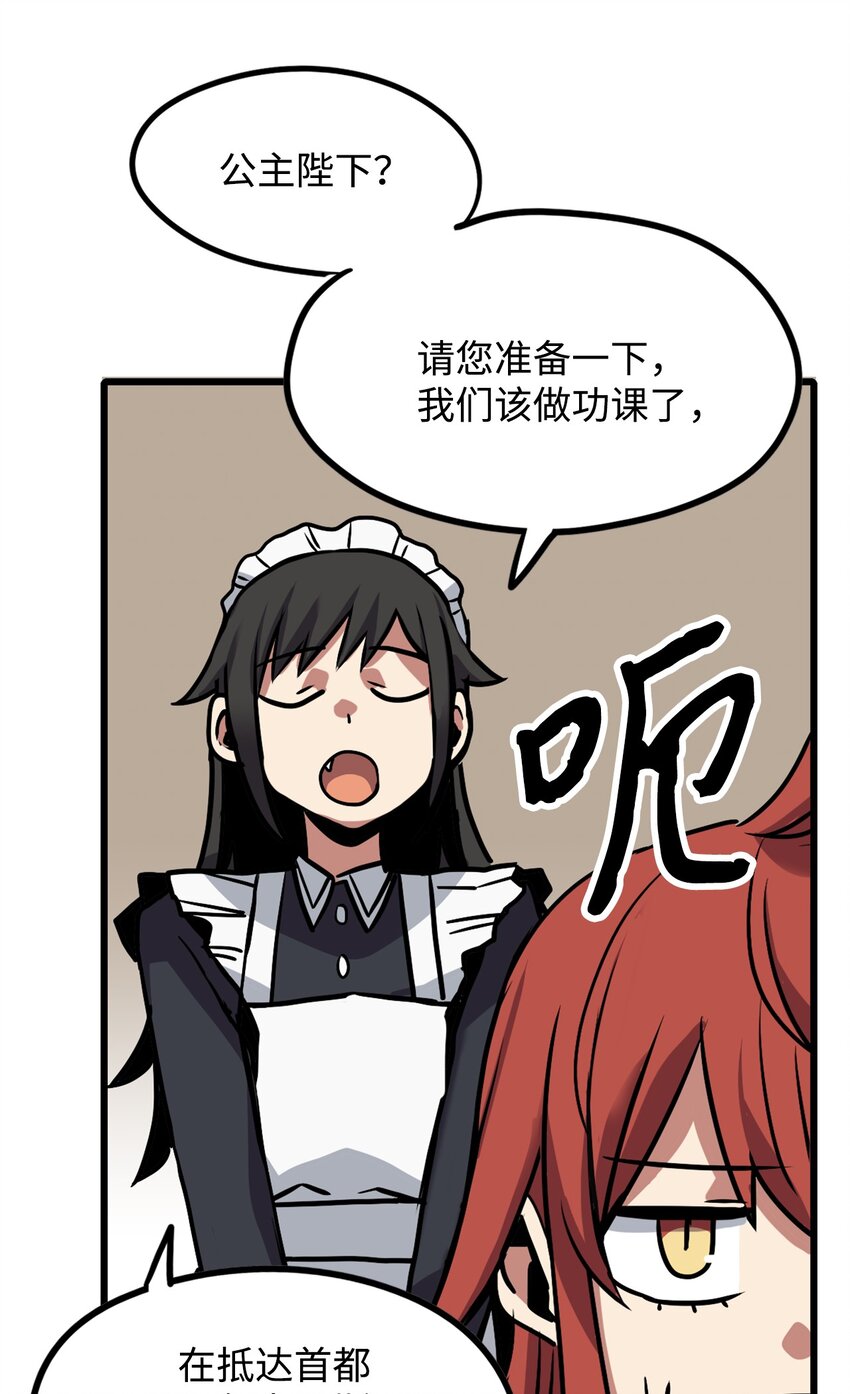 《雏龙战记》07 六国形势 第41页