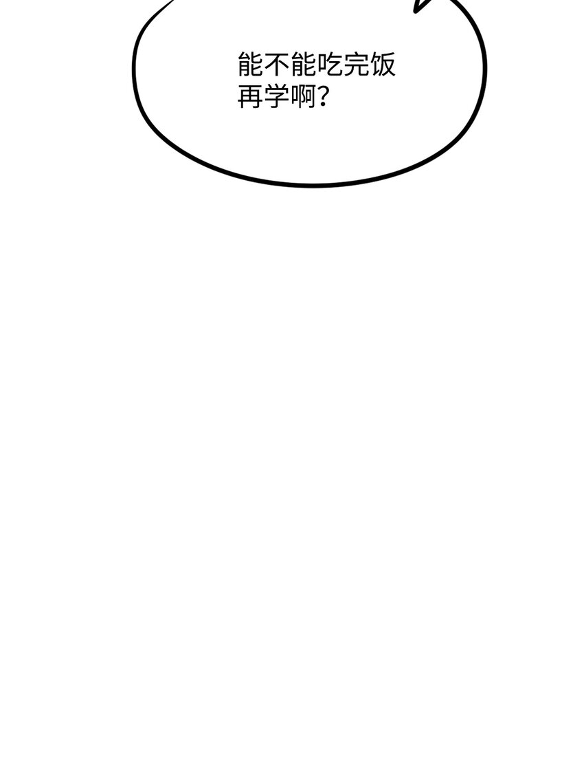 《雏龙战记》07 六国形势 第45页