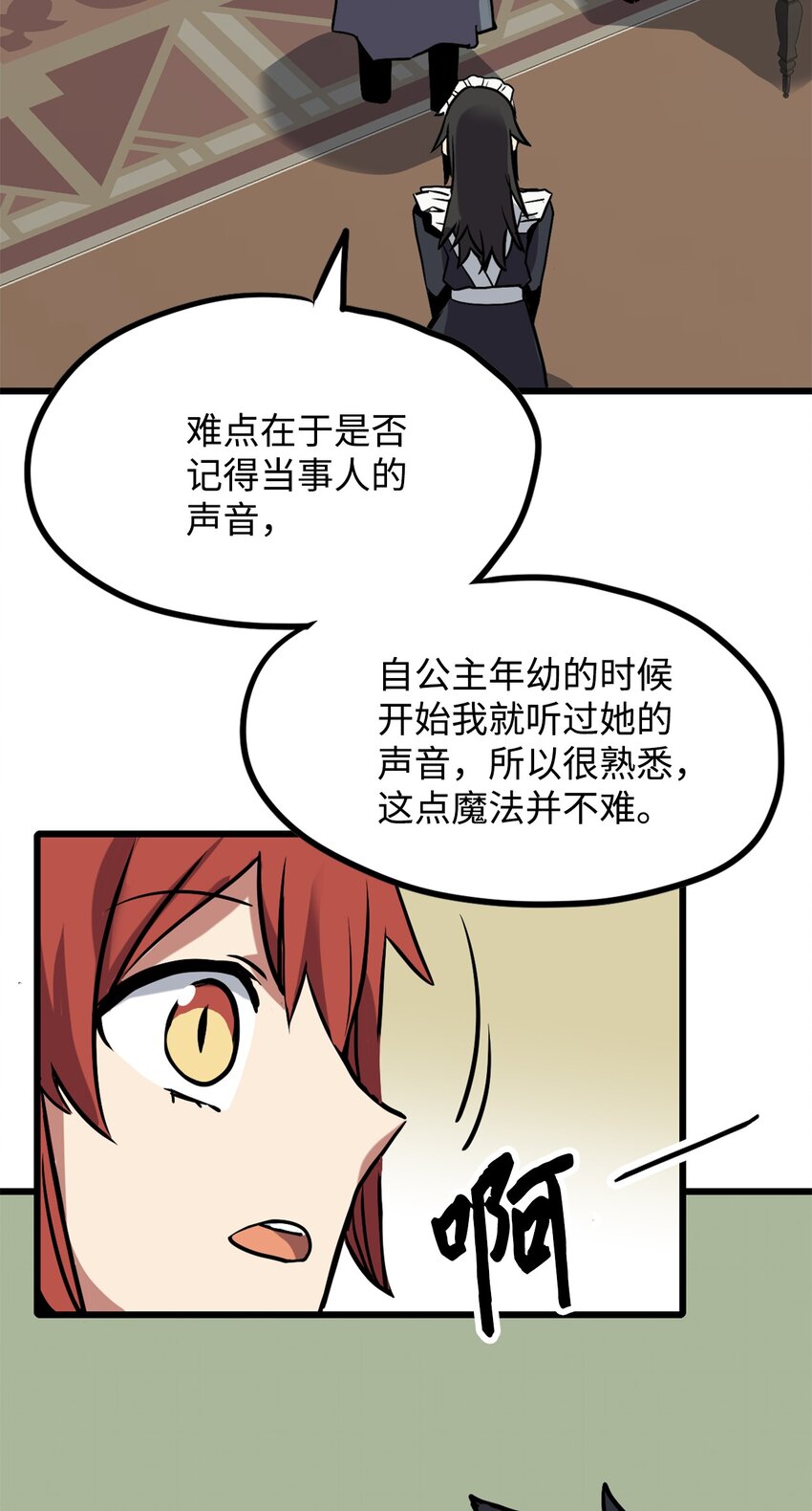 《雏龙战记》06 替身启航 第20页