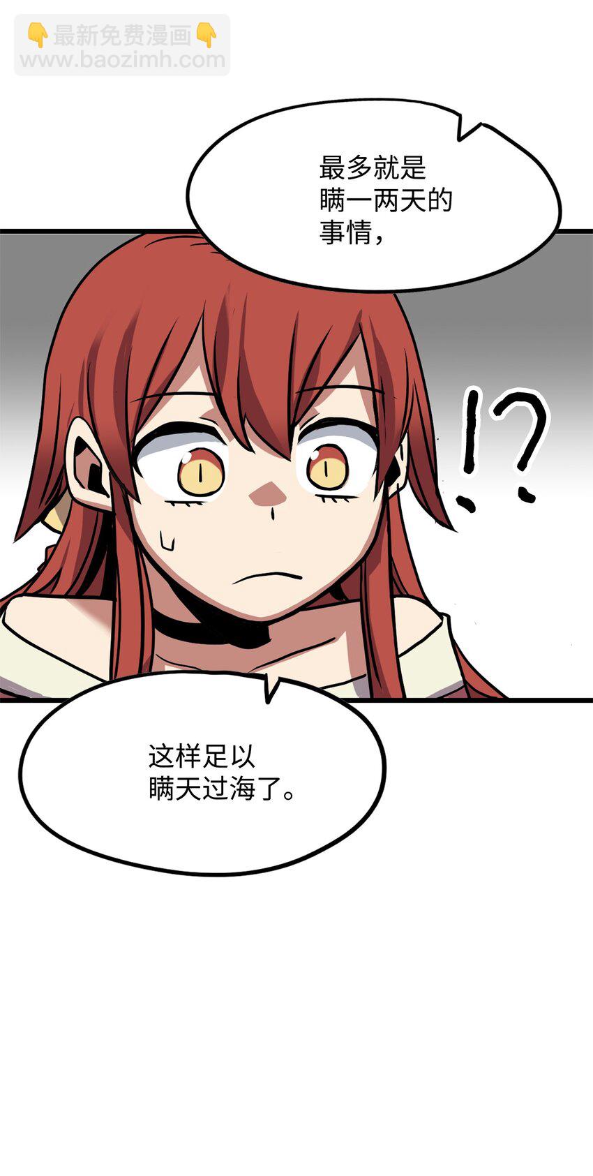 《雏龙战记》06 替身启航 第23页