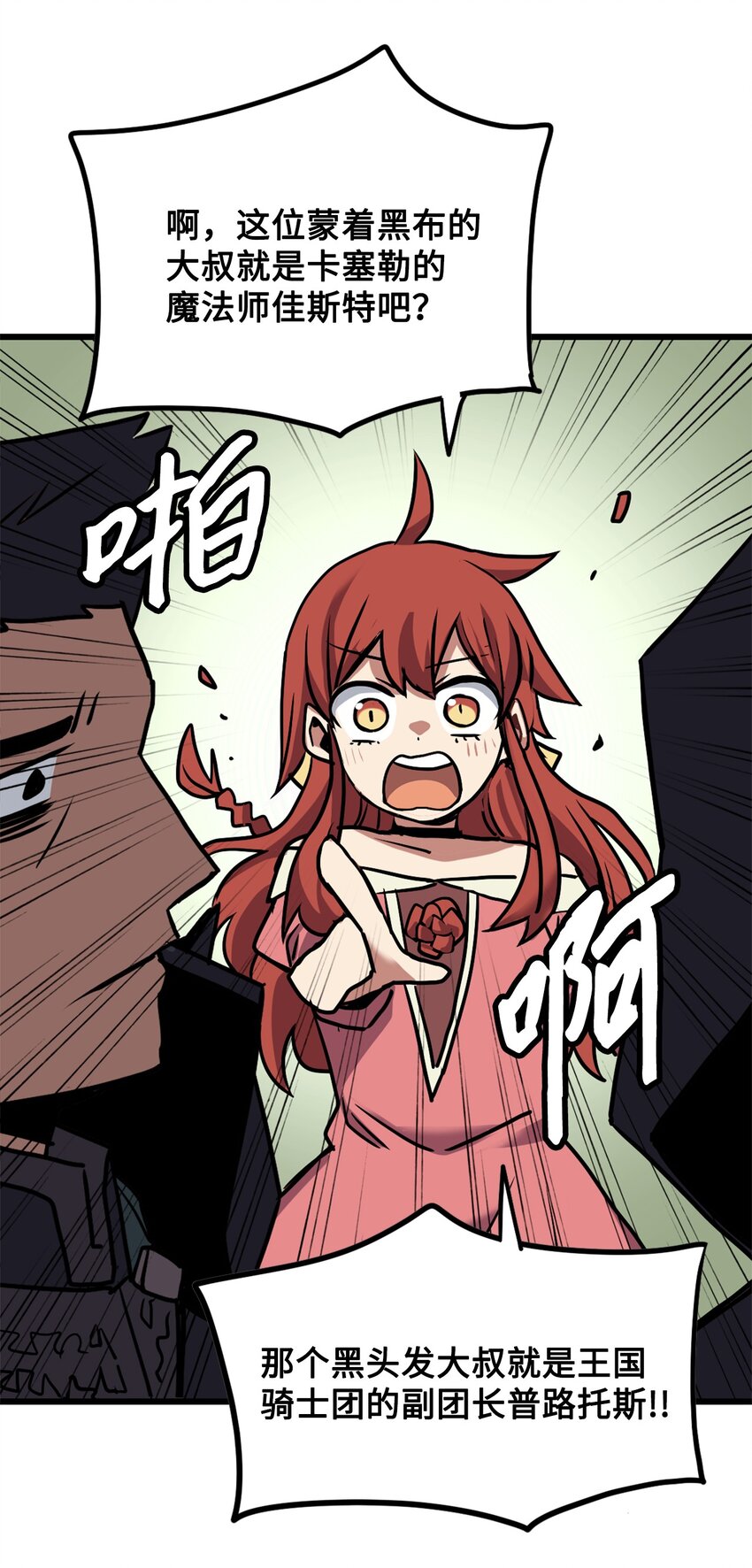 《雏龙战记》06 替身启航 第27页