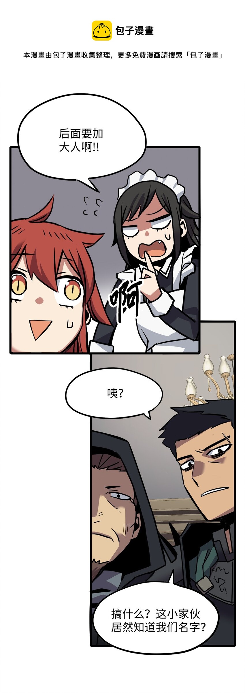 《雏龙战记》06 替身启航 第28页