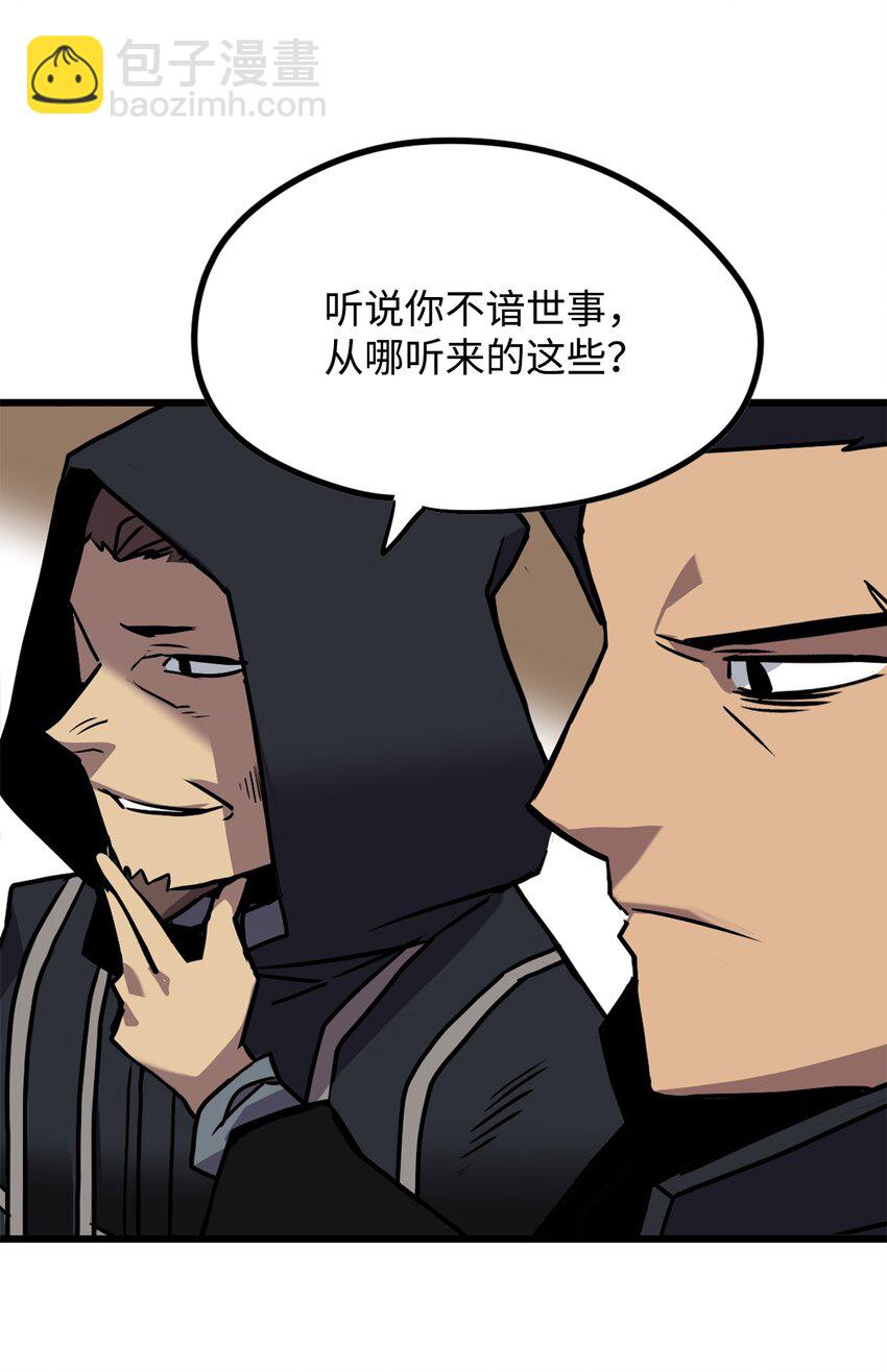 《雏龙战记》06 替身启航 第29页