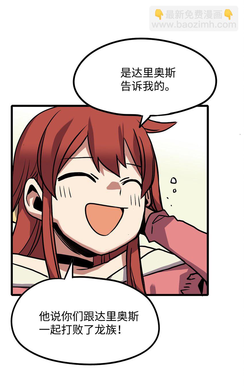 《雏龙战记》06 替身启航 第30页