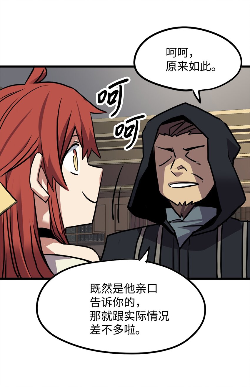 《雏龙战记》06 替身启航 第31页