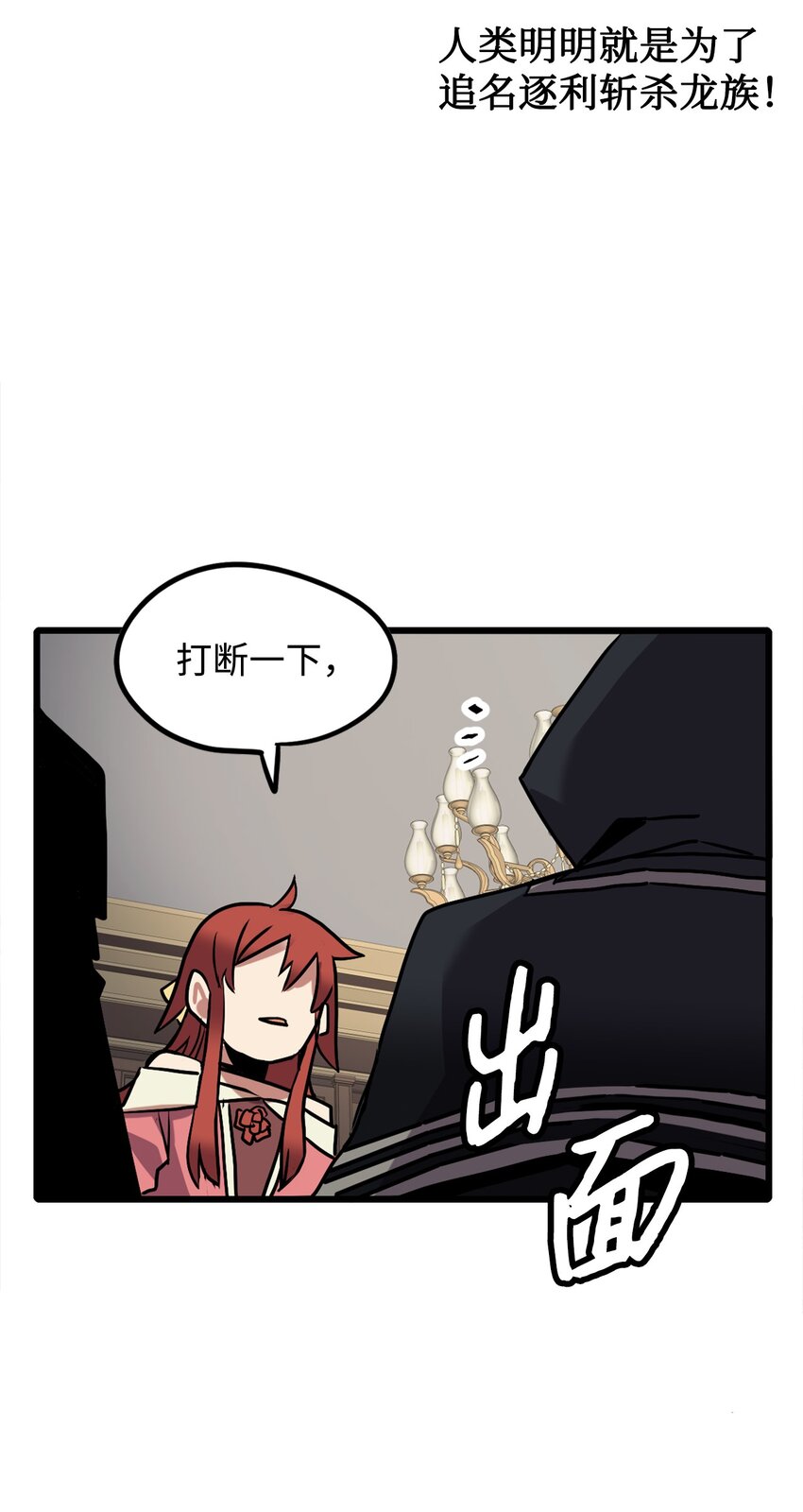 《雏龙战记》06 替身启航 第38页