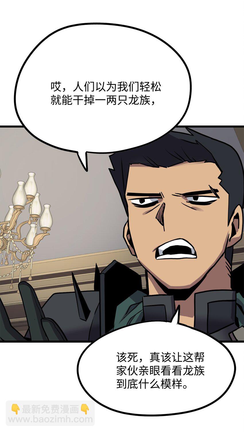 《雏龙战记》06 替身启航 第41页