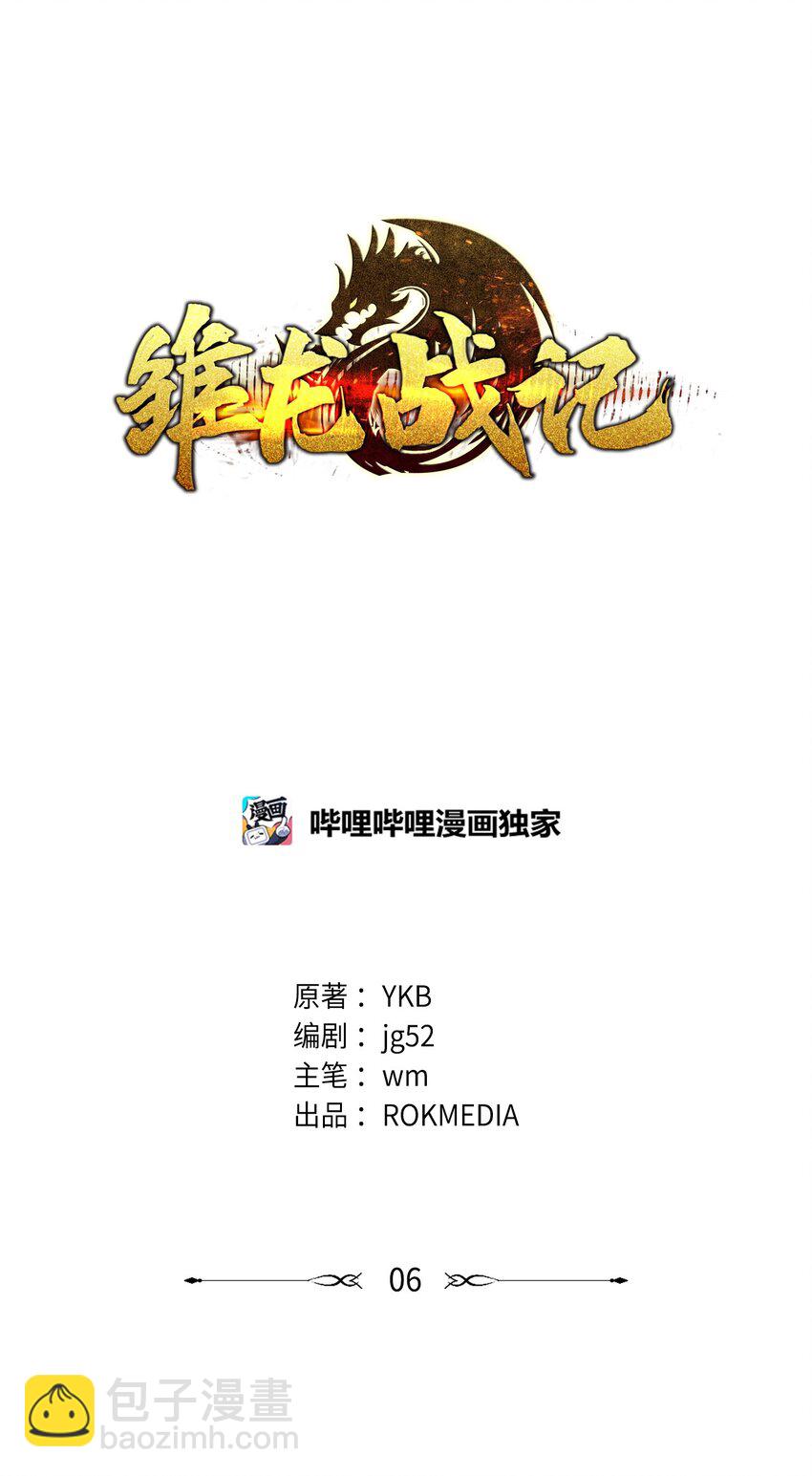 《雏龙战记》06 替身启航 第46页