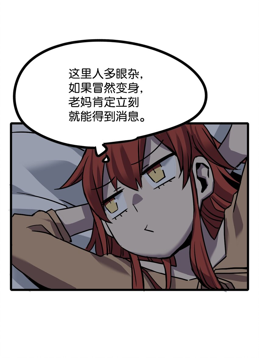 《雏龙战记》06 替身启航 第50页