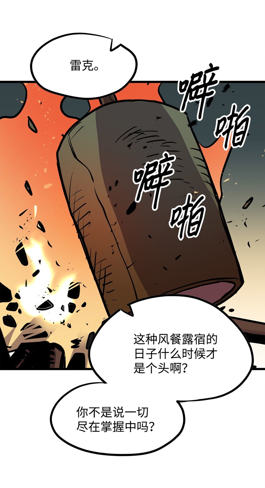 《雏龙战记》133 温泉之城一游 第10页