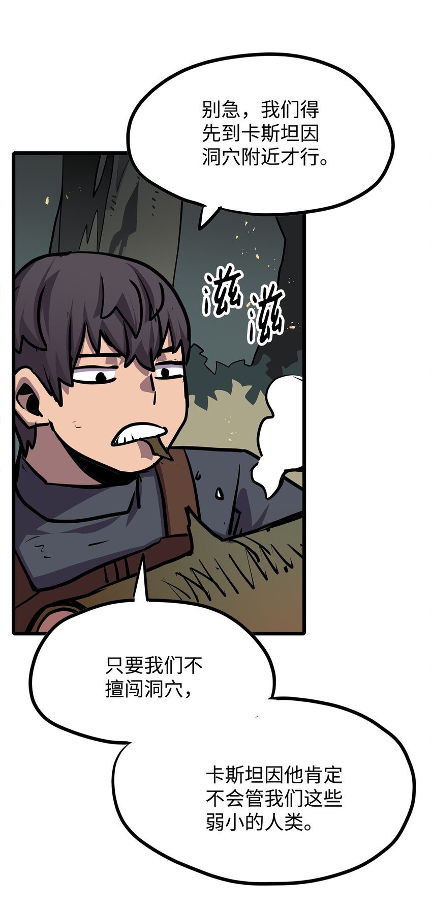 《雏龙战记》133 温泉之城一游 第11页