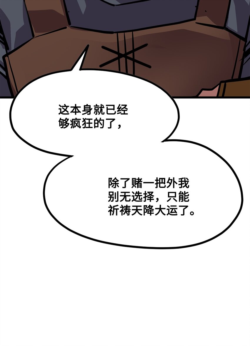 《雏龙战记》133 温泉之城一游 第20页